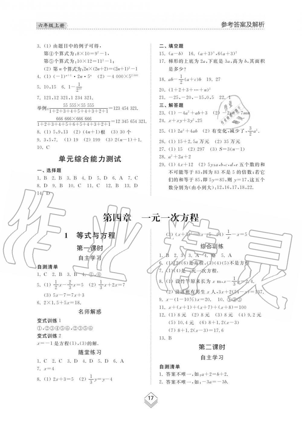 2019年綜合能力訓練六年級數(shù)學上冊魯教版五四制 第18頁