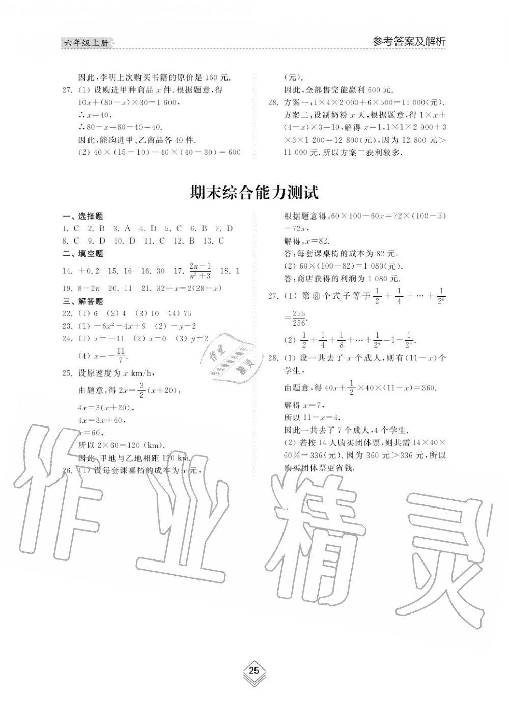 2019年綜合能力訓(xùn)練六年級數(shù)學(xué)上冊魯教版五四制 第26頁