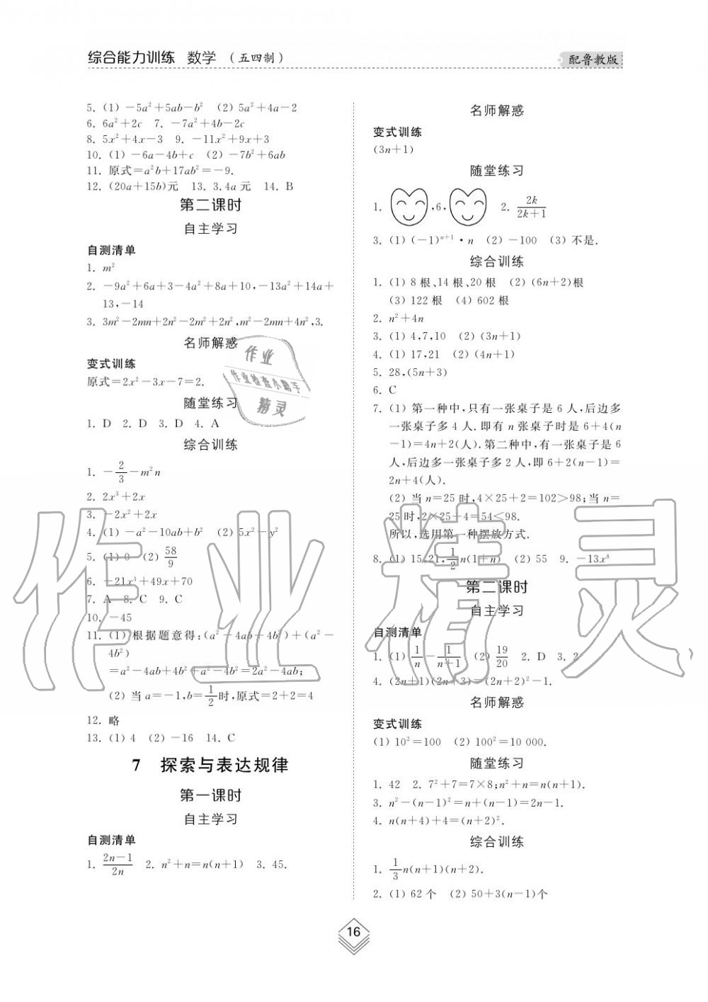 2019年綜合能力訓(xùn)練六年級(jí)數(shù)學(xué)上冊(cè)魯教版五四制 第17頁