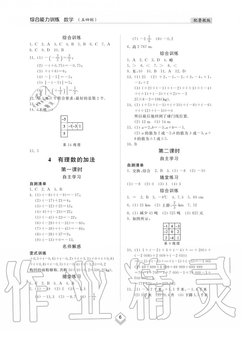 2019年綜合能力訓(xùn)練六年級(jí)數(shù)學(xué)上冊(cè)魯教版五四制 第7頁(yè)