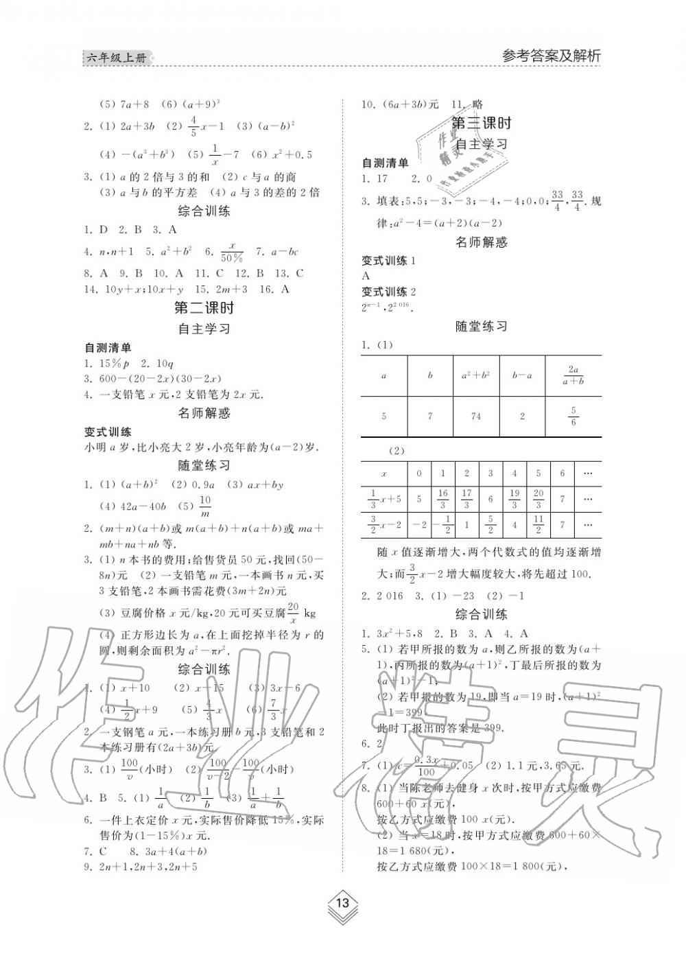 2019年綜合能力訓(xùn)練六年級數(shù)學(xué)上冊魯教版五四制 第14頁