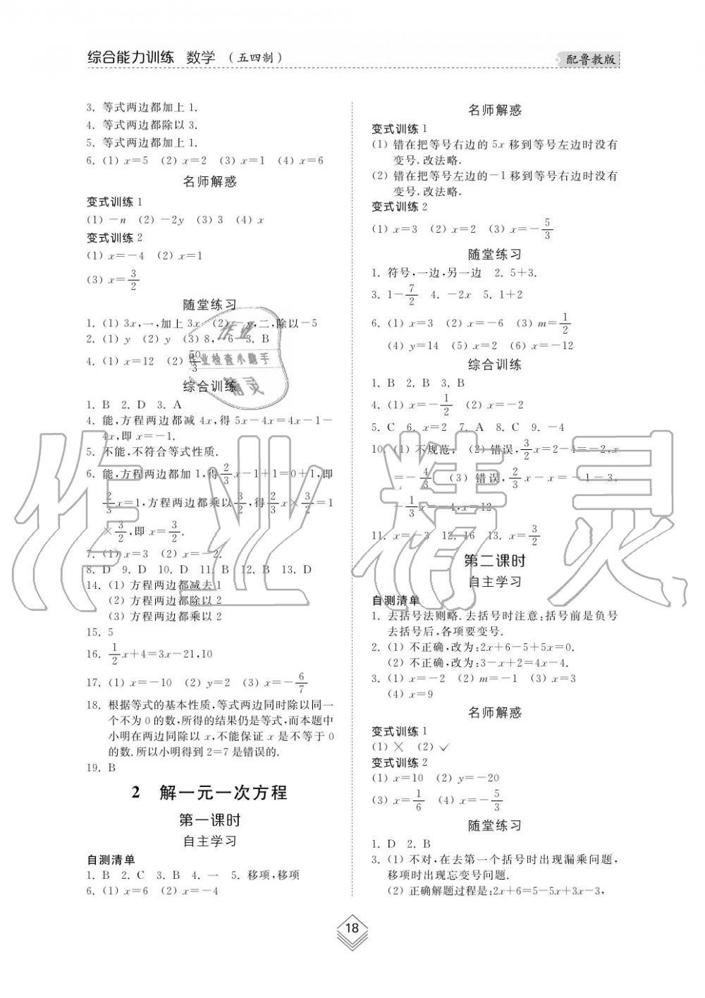 2019年綜合能力訓(xùn)練六年級(jí)數(shù)學(xué)上冊(cè)魯教版五四制 第19頁(yè)