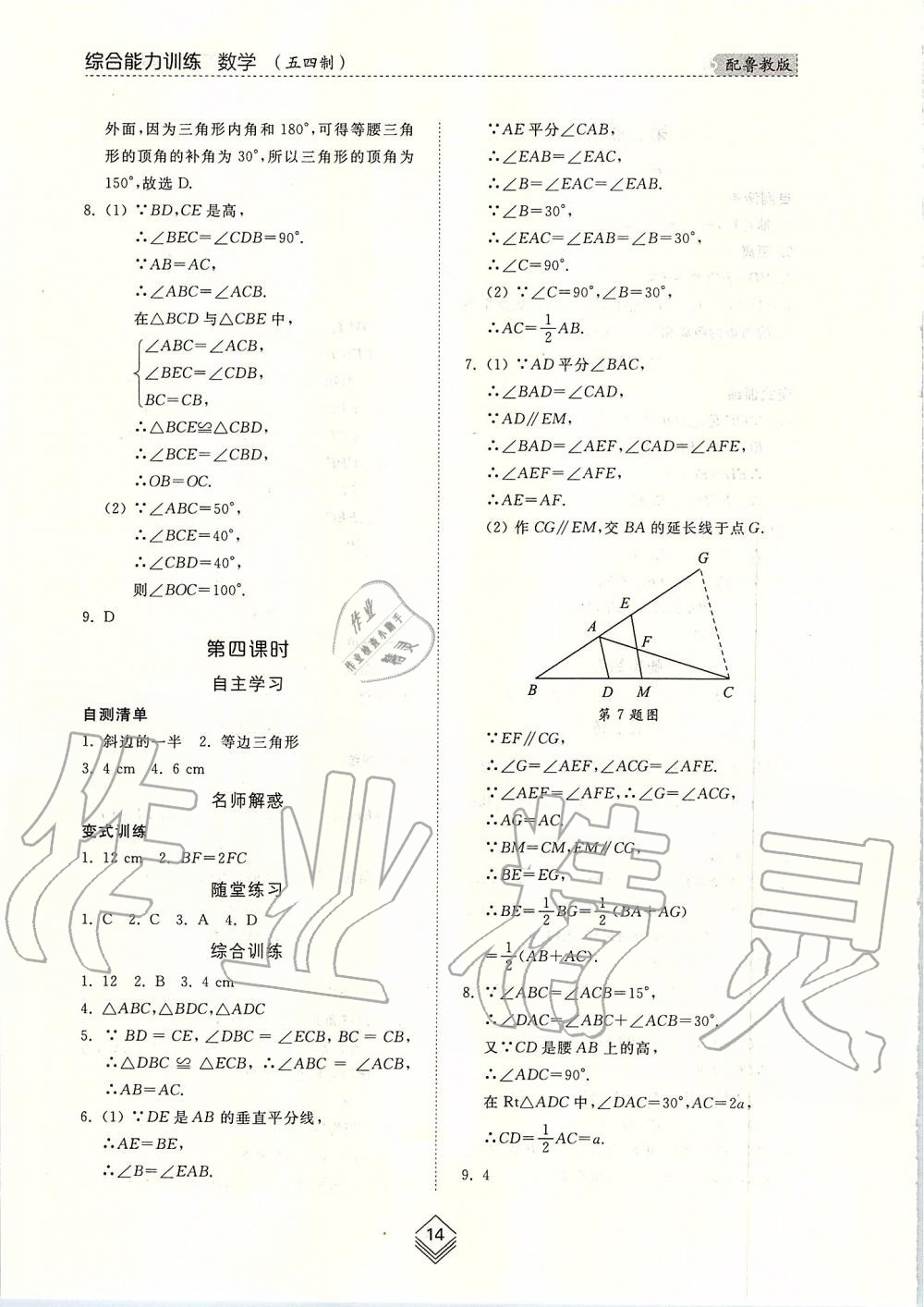 2019年综合能力训练七年级数学上册鲁教版五四制 第13页