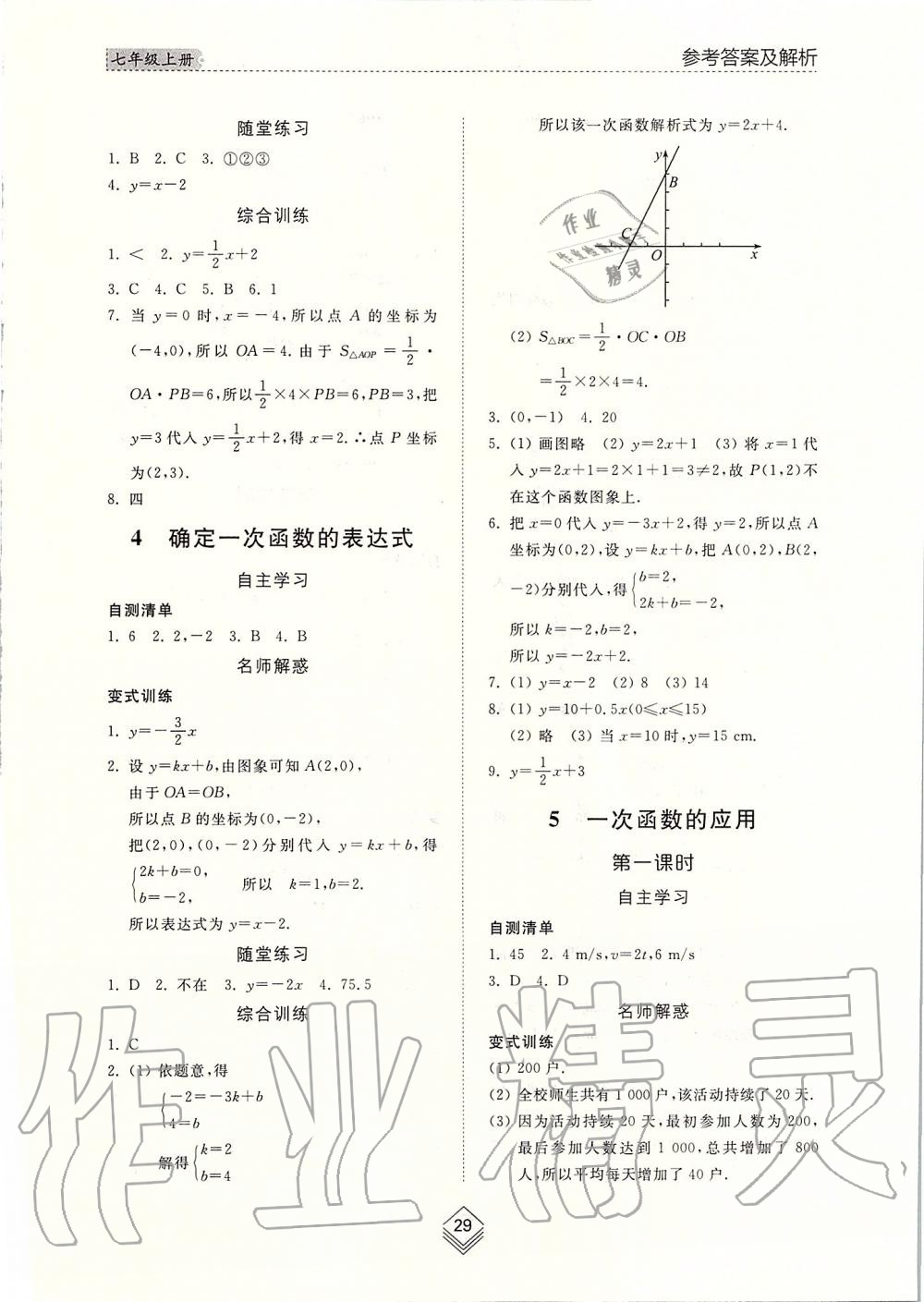 2019年综合能力训练七年级数学上册鲁教版五四制 第28页