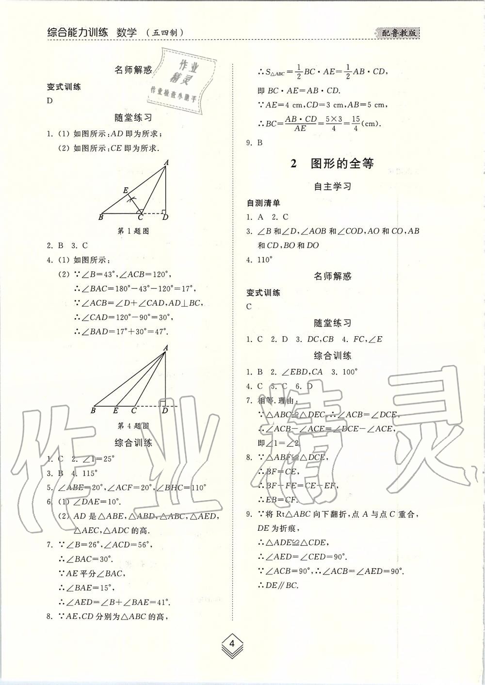 2019年綜合能力訓(xùn)練七年級(jí)數(shù)學(xué)上冊(cè)魯教版五四制 第3頁