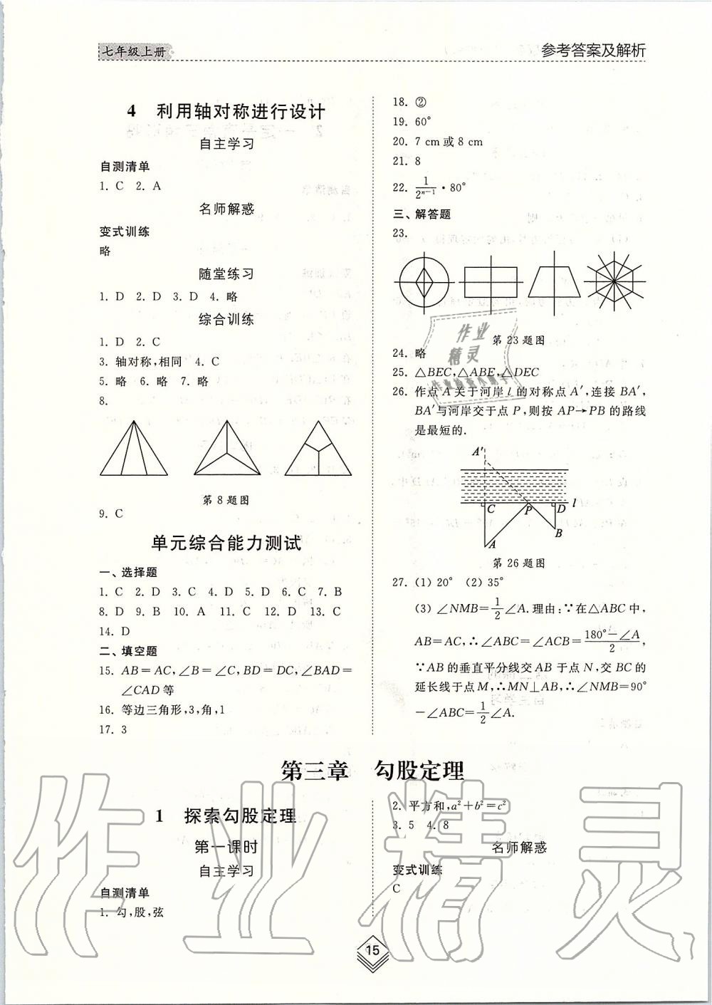 2019年综合能力训练七年级数学上册鲁教版五四制 第14页