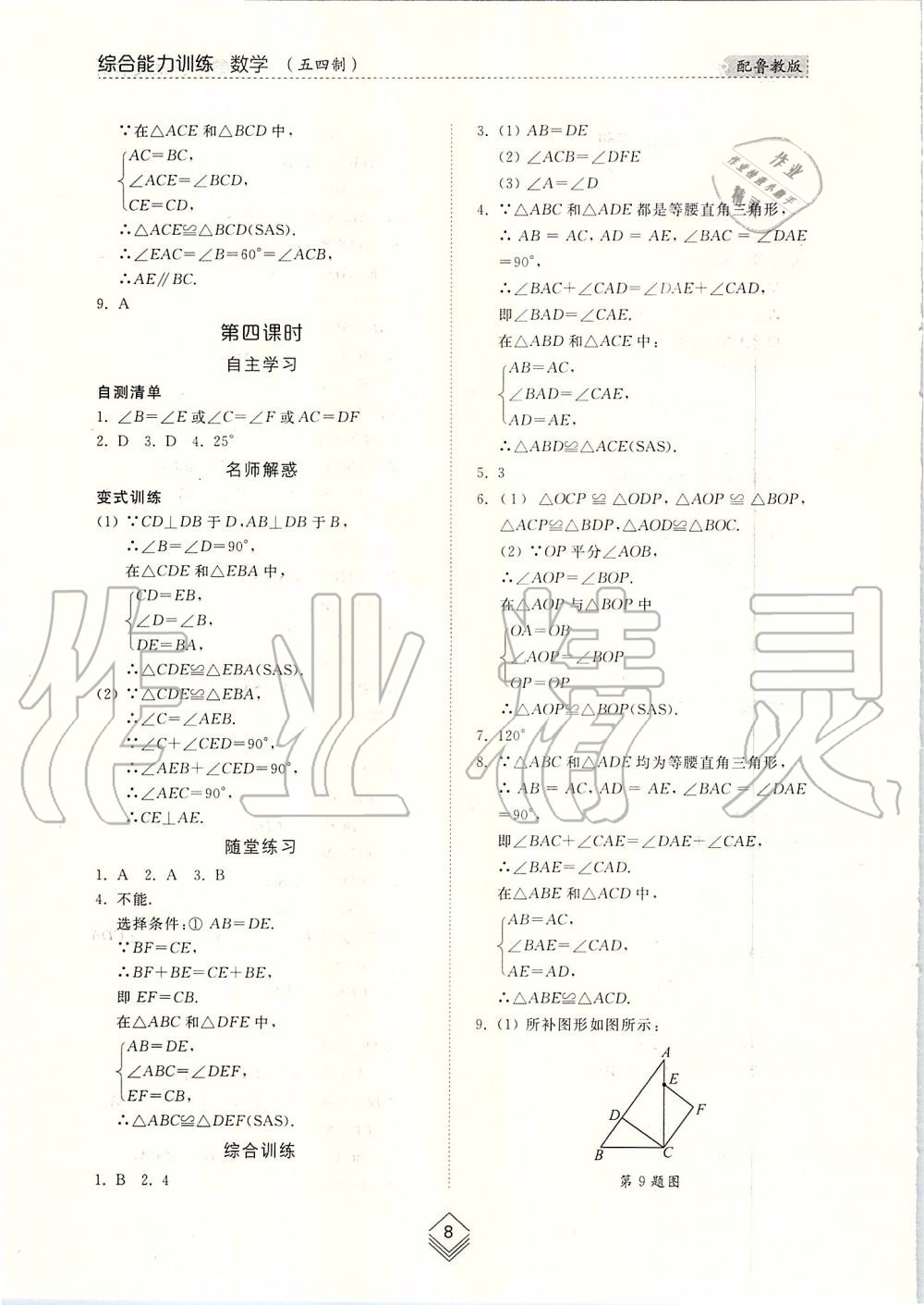 2019年综合能力训练七年级数学上册鲁教版五四制 第7页