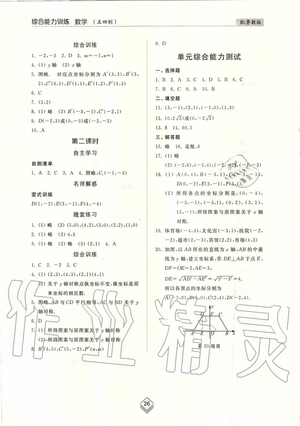 2019年综合能力训练七年级数学上册鲁教版五四制 第25页