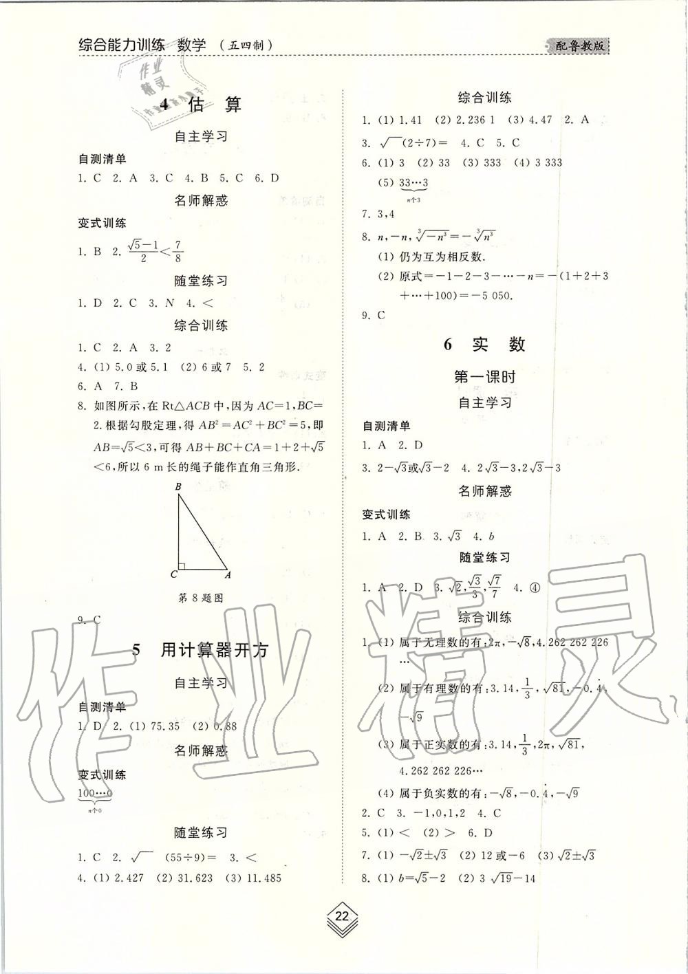 2019年综合能力训练七年级数学上册鲁教版五四制 第21页