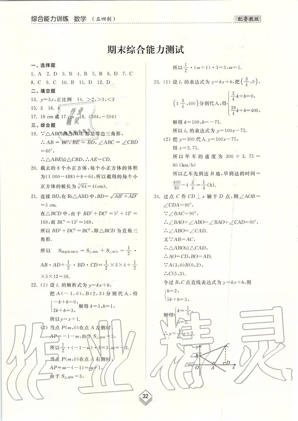 2019年综合能力训练七年级数学上册鲁教版五四制 第31页