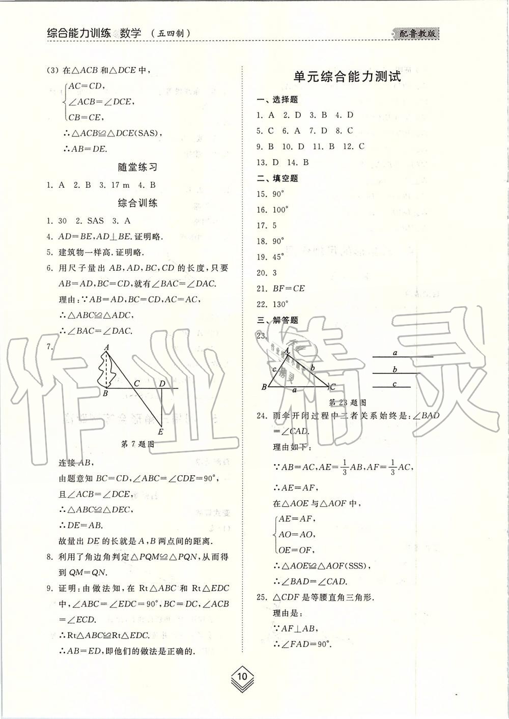 2019年综合能力训练七年级数学上册鲁教版五四制 第9页