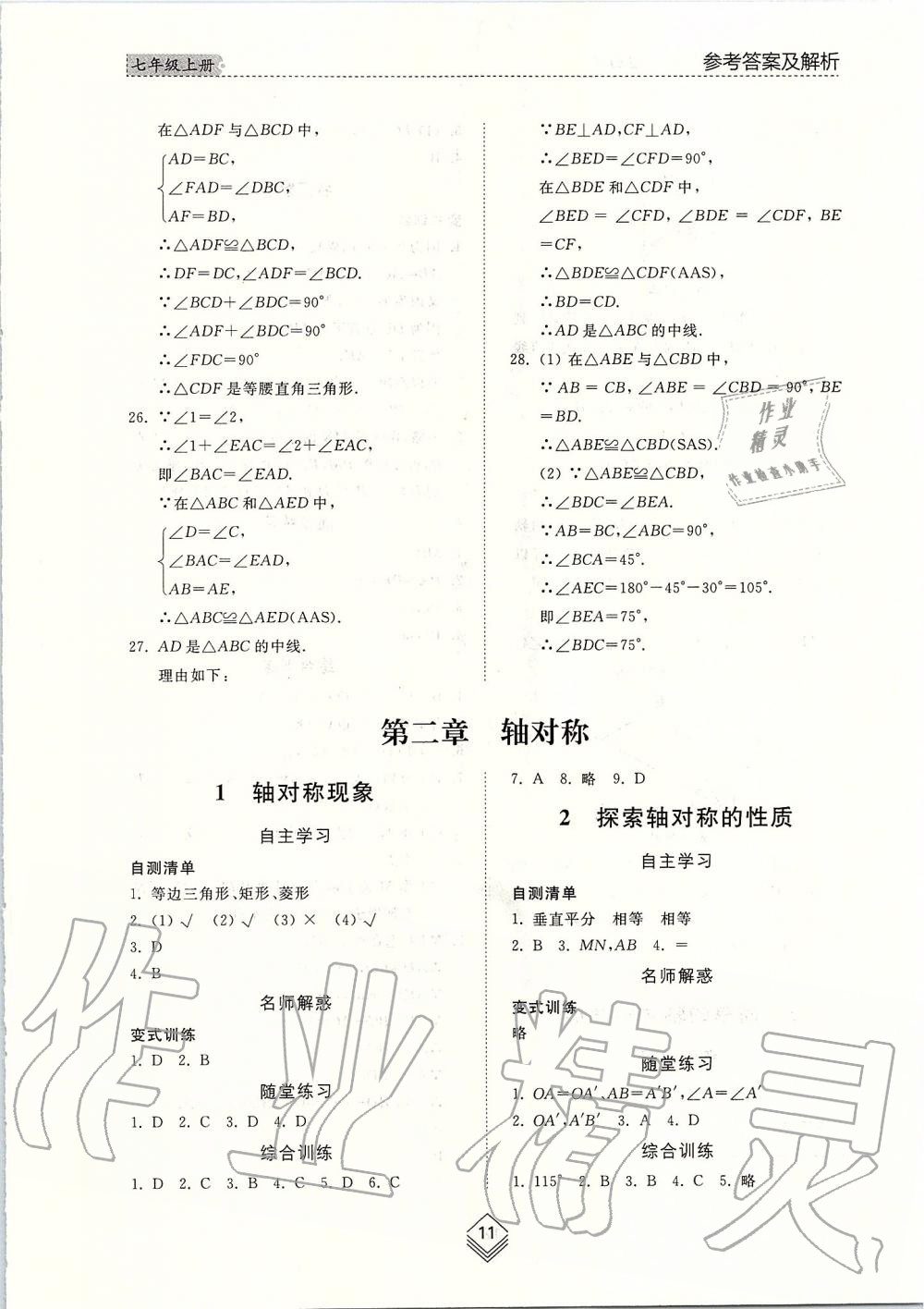 2019年综合能力训练七年级数学上册鲁教版五四制 第10页