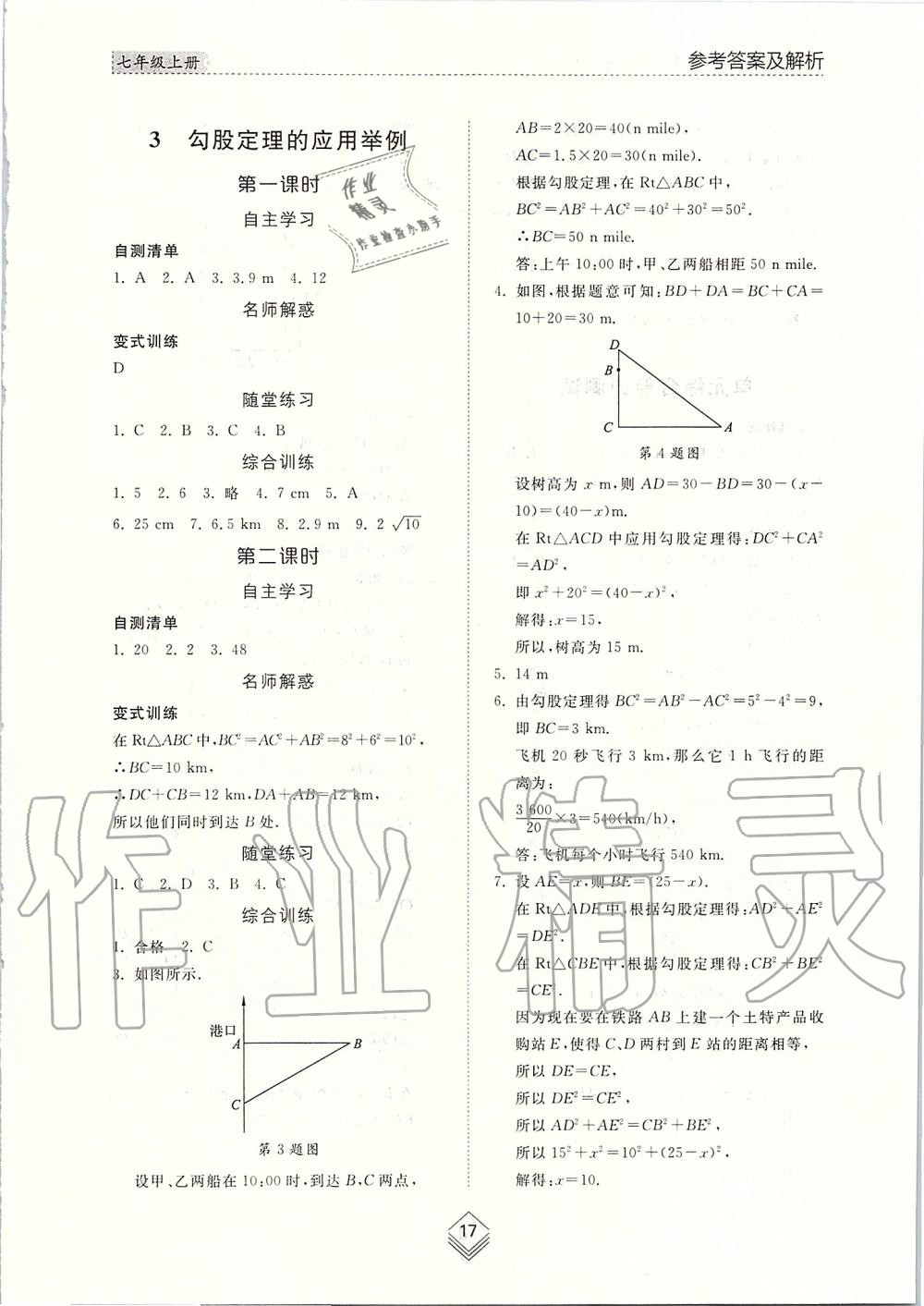 2019年综合能力训练七年级数学上册鲁教版五四制 第16页