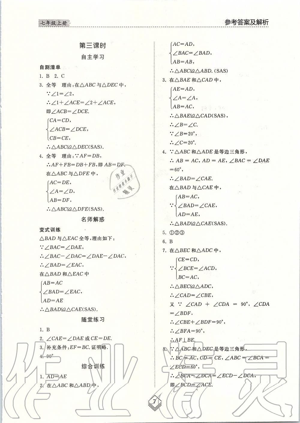 2019年综合能力训练七年级数学上册鲁教版五四制 第6页