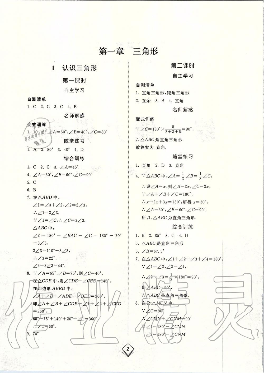 2019年综合能力训练七年级数学上册鲁教版五四制 第1页