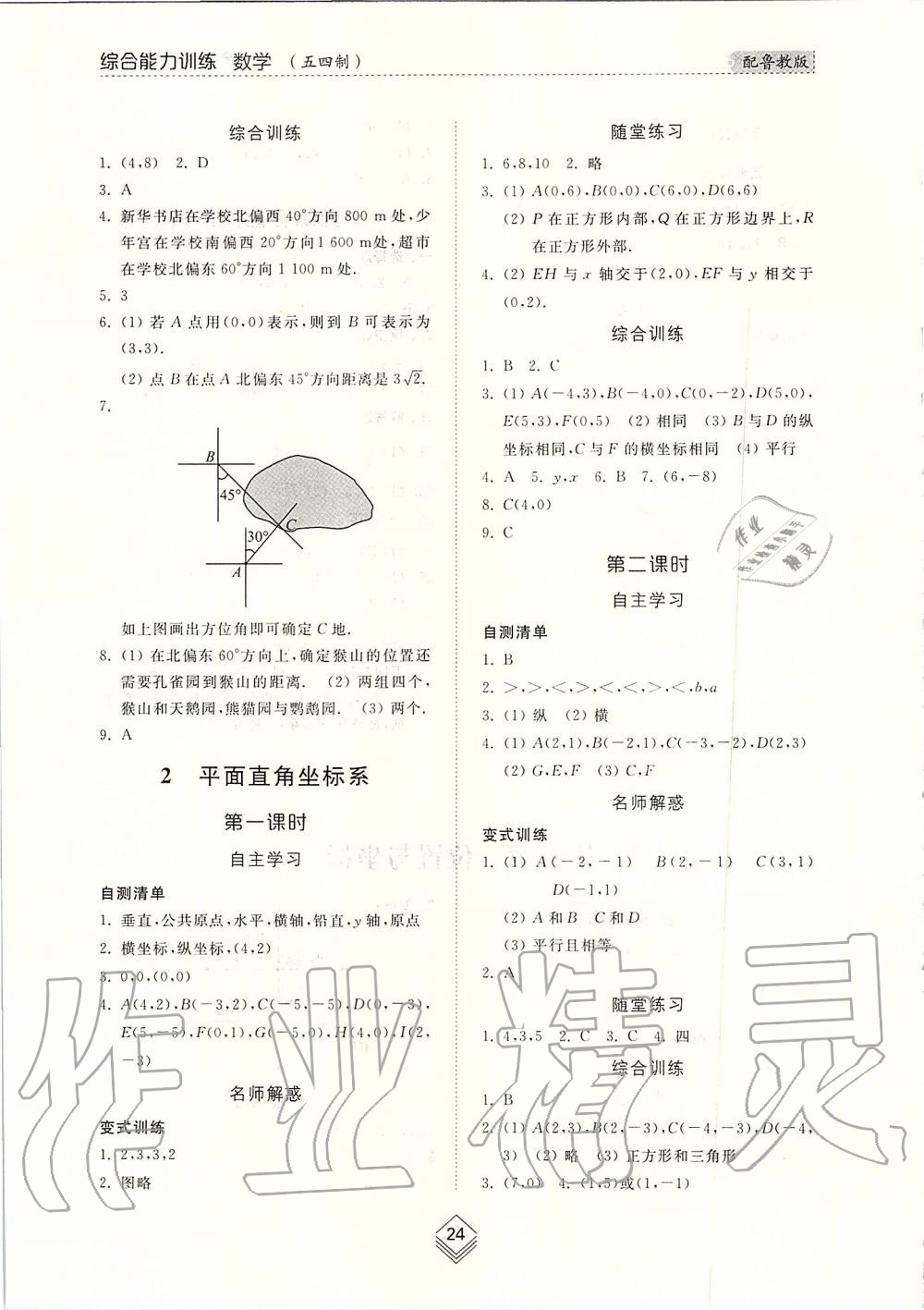 2019年综合能力训练七年级数学上册鲁教版五四制 第23页