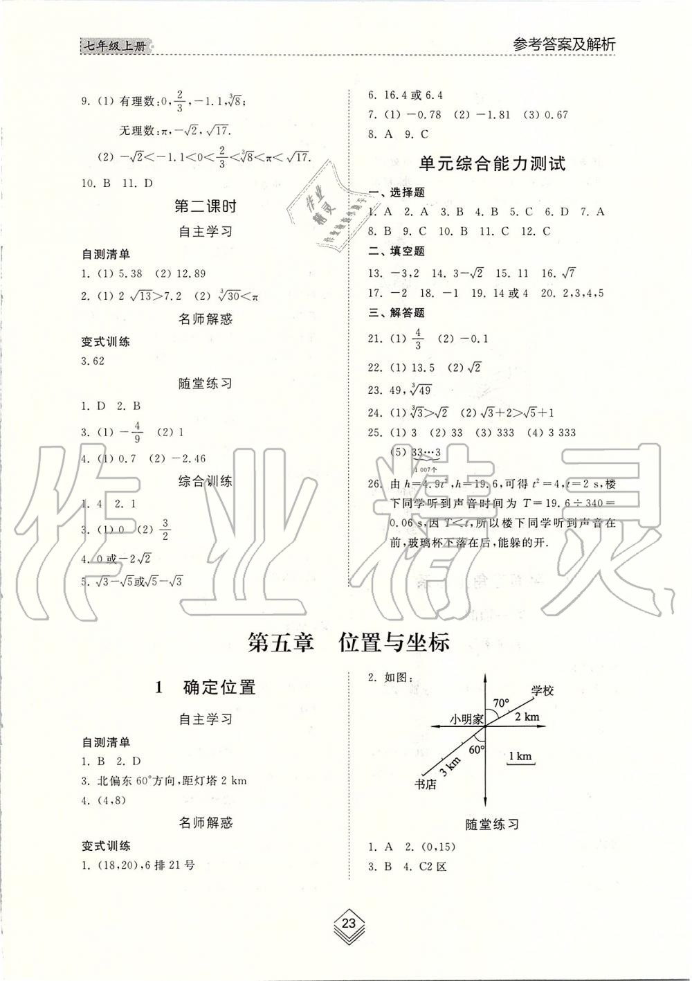 2019年综合能力训练七年级数学上册鲁教版五四制 第22页