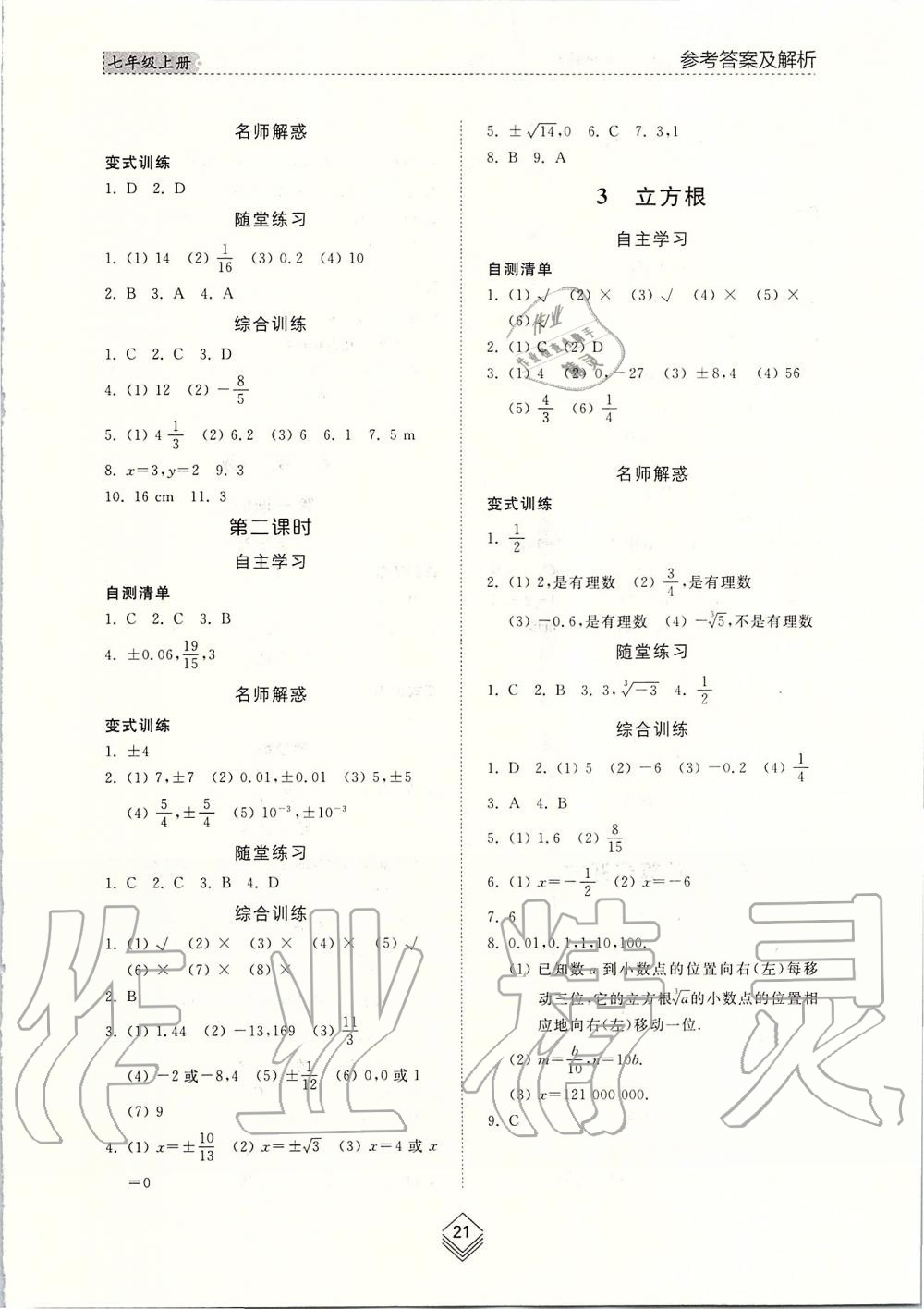 2019年综合能力训练七年级数学上册鲁教版五四制 第20页