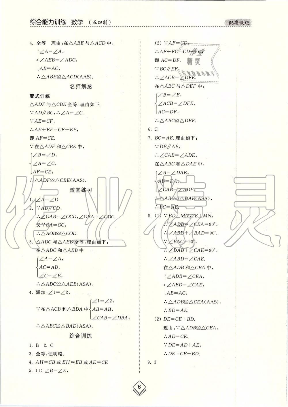 2019年综合能力训练七年级数学上册鲁教版五四制 第5页