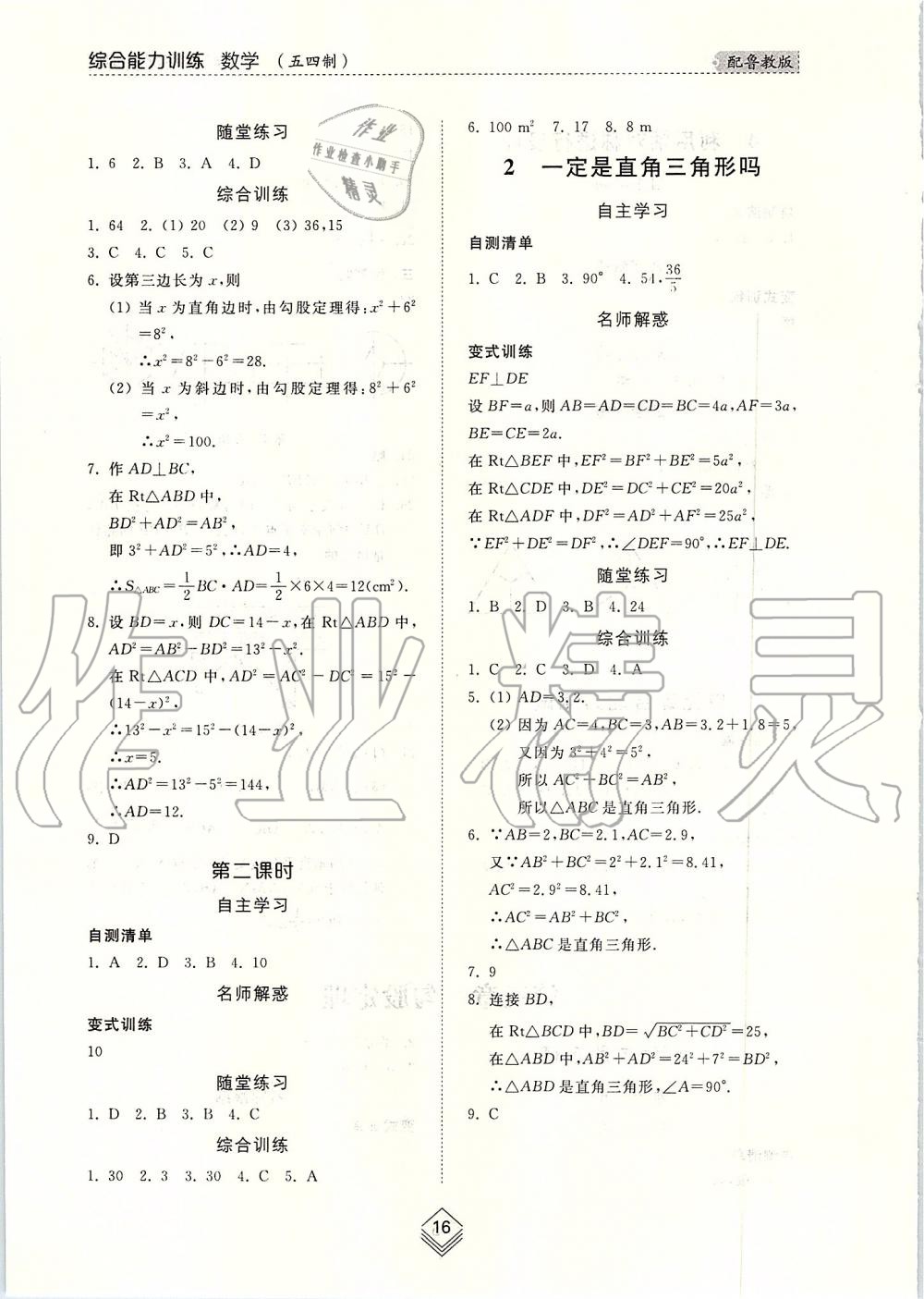 2019年綜合能力訓(xùn)練七年級(jí)數(shù)學(xué)上冊(cè)魯教版五四制 第15頁(yè)