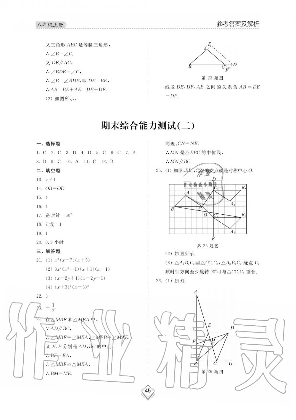 2019年综合能力训练八年级数学上册鲁教版五四制 第46页