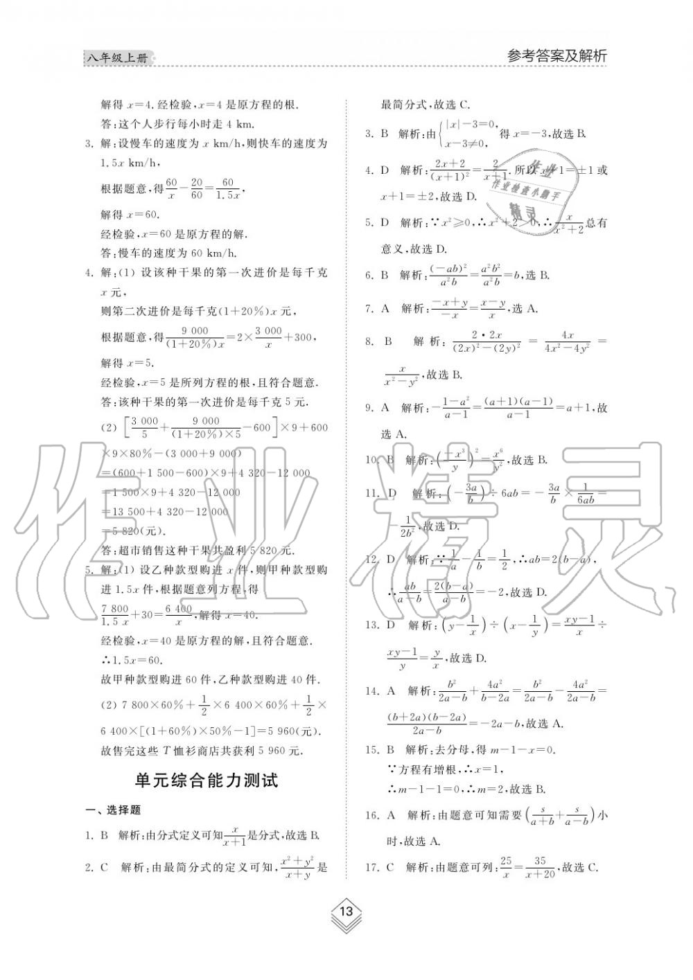 2019年綜合能力訓練八年級數(shù)學上冊魯教版五四制 第14頁