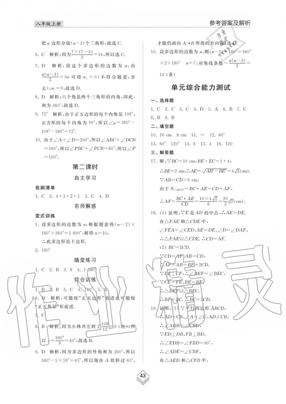 2019年综合能力训练八年级数学上册鲁教版五四制 第44页