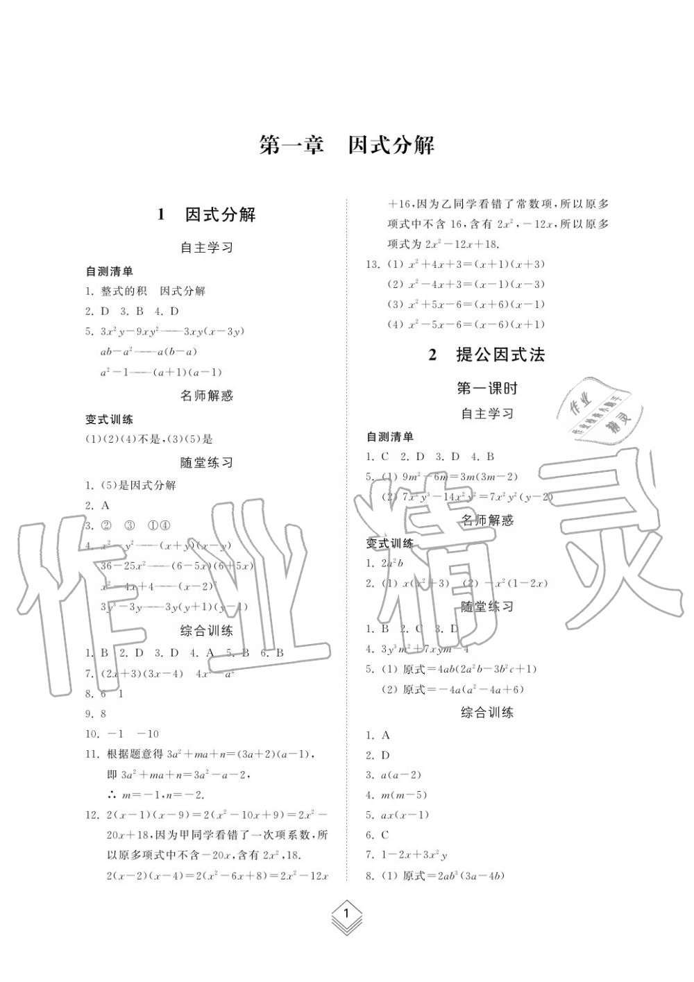 2019年综合能力训练八年级数学上册鲁教版五四制 第2页