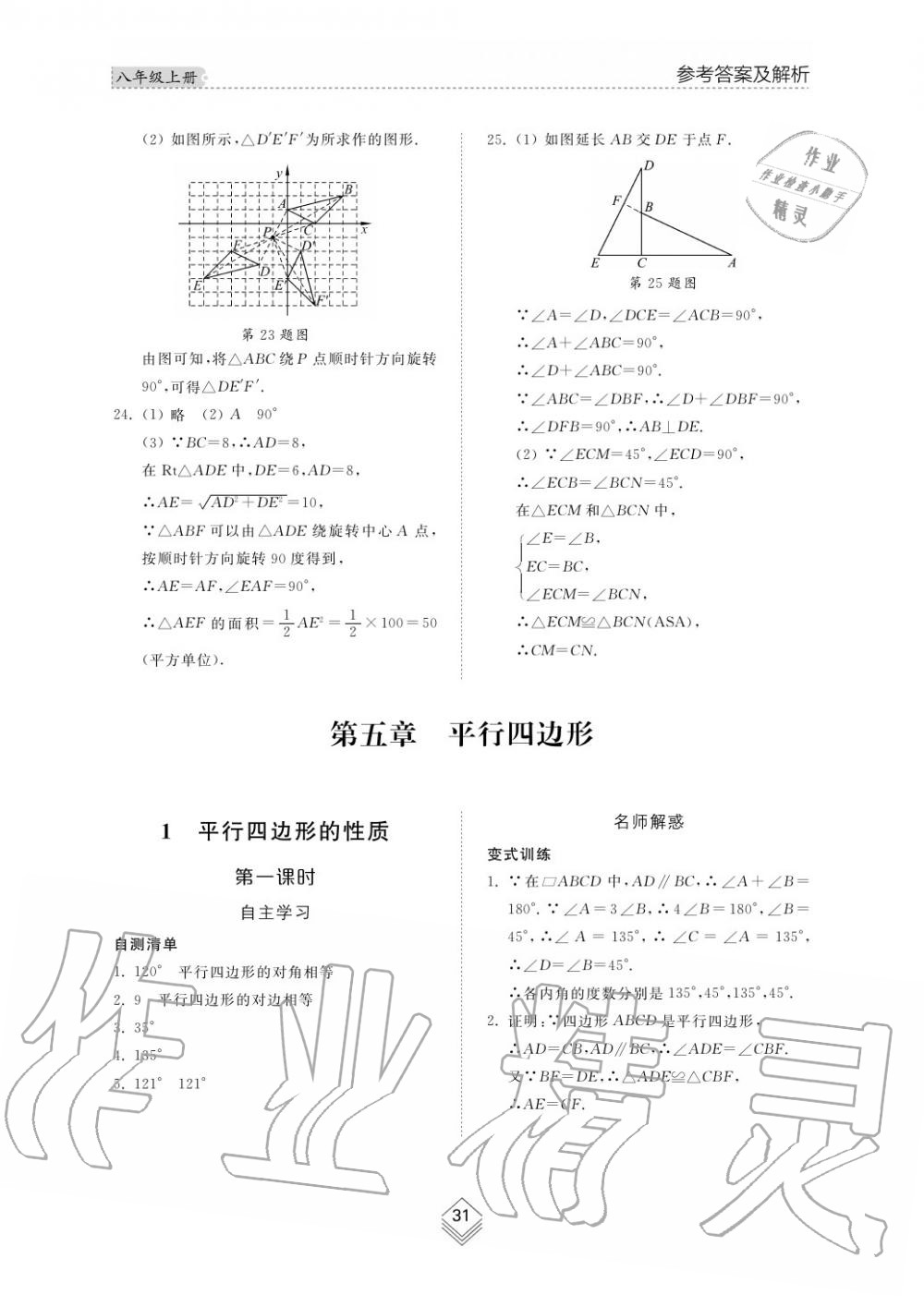 2019年综合能力训练八年级数学上册鲁教版五四制 第32页