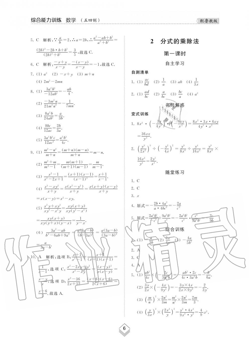 2019年綜合能力訓(xùn)練八年級數(shù)學(xué)上冊魯教版五四制 第7頁