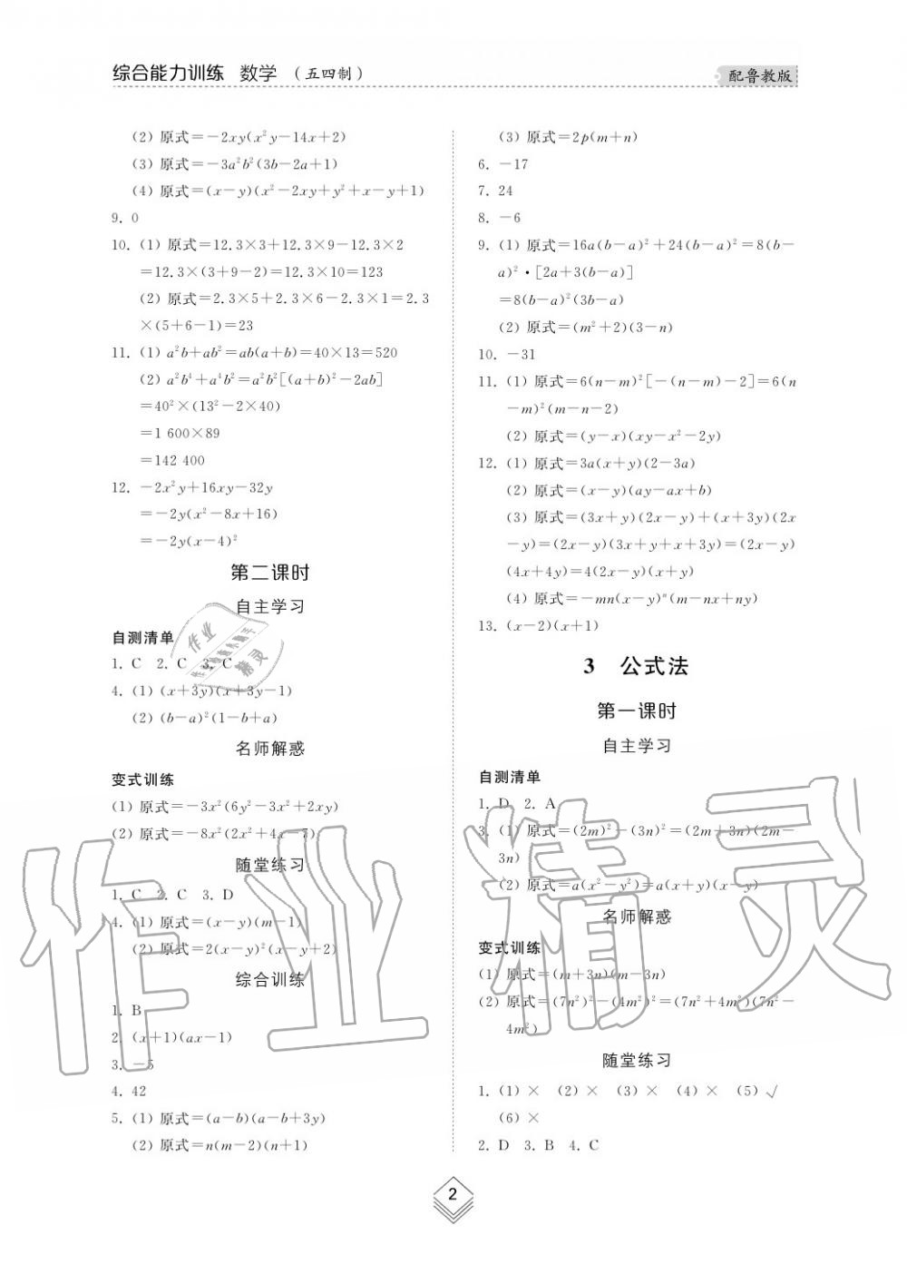 2019年综合能力训练八年级数学上册鲁教版五四制 第3页