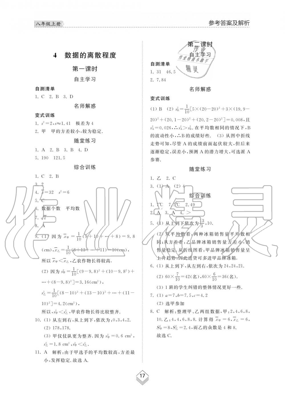 2019年综合能力训练八年级数学上册鲁教版五四制 第18页