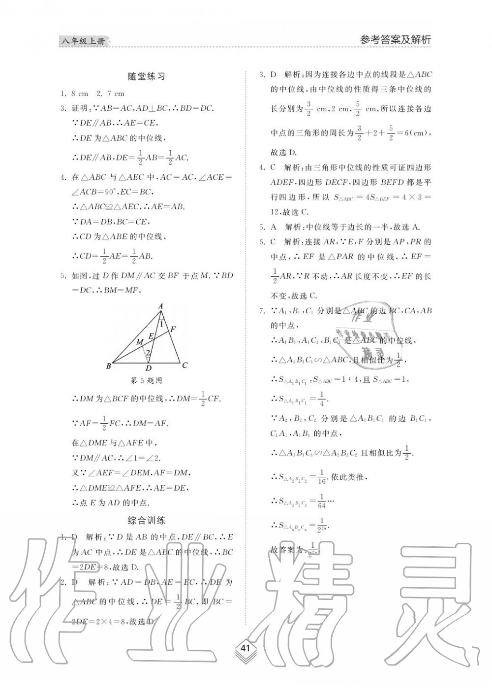 2019年綜合能力訓(xùn)練八年級(jí)數(shù)學(xué)上冊(cè)魯教版五四制 第42頁(yè)