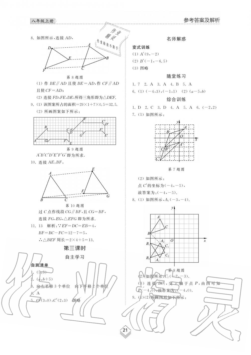 2019年综合能力训练八年级数学上册鲁教版五四制 第22页