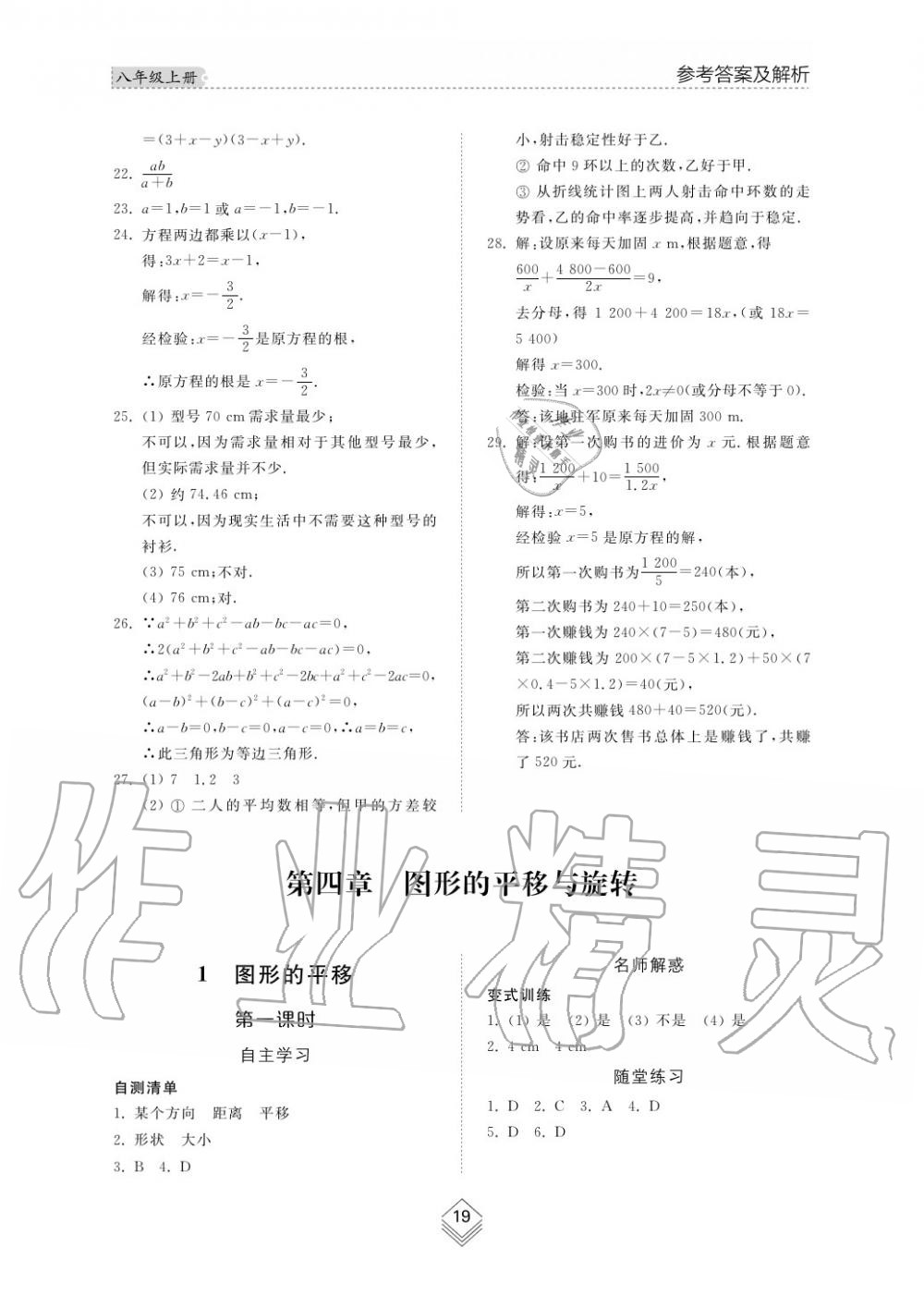 2019年綜合能力訓練八年級數學上冊魯教版五四制 第20頁