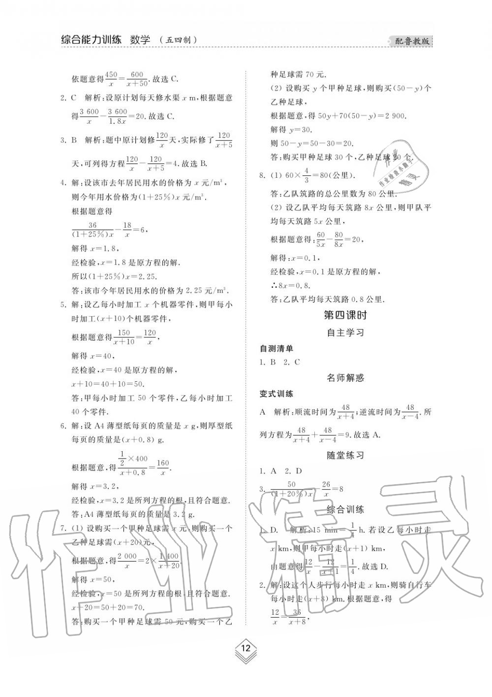 2019年综合能力训练八年级数学上册鲁教版五四制 第13页