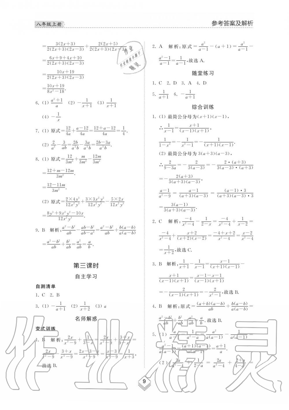 2019年综合能力训练八年级数学上册鲁教版五四制 第10页