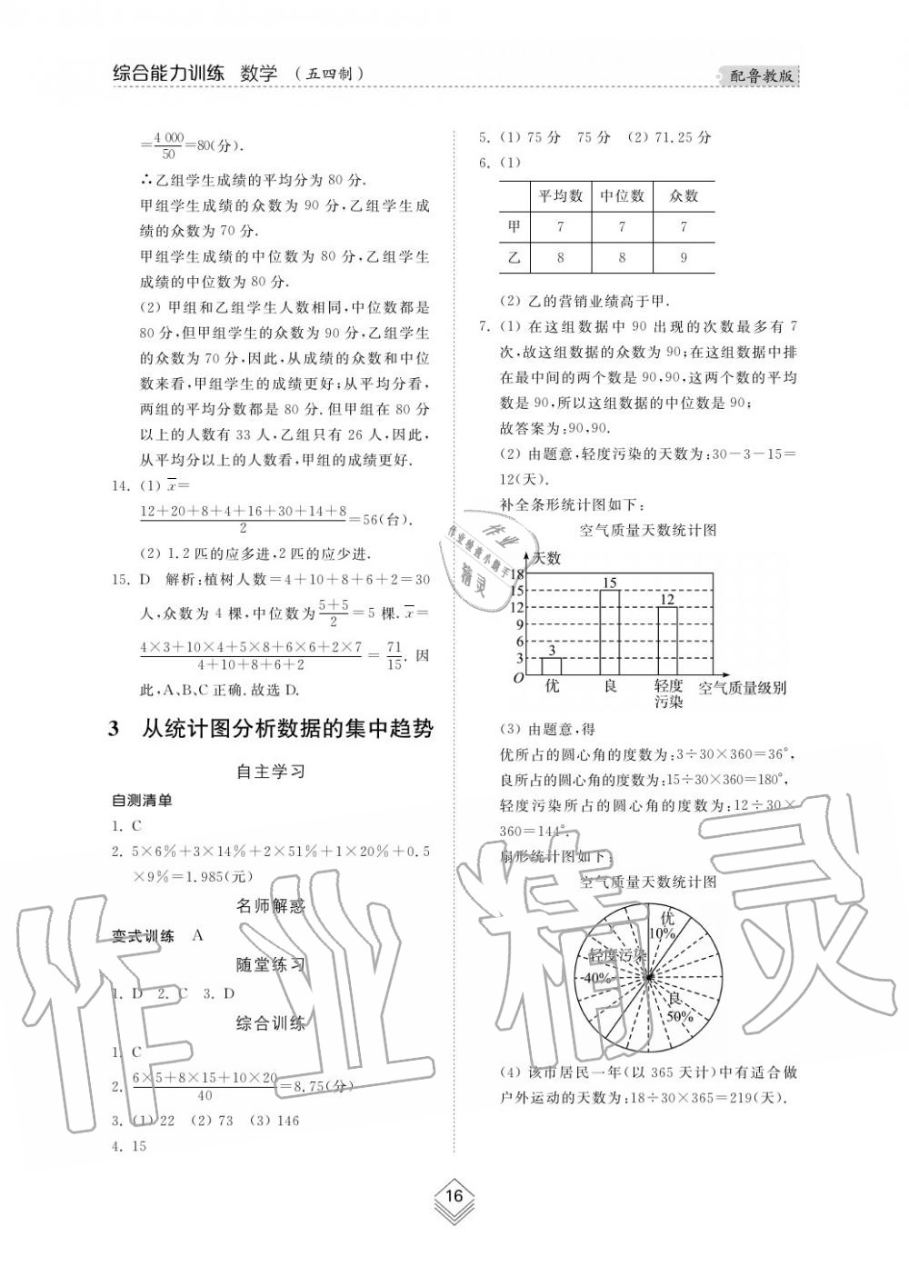 2019年綜合能力訓(xùn)練八年級數(shù)學(xué)上冊魯教版五四制 第17頁