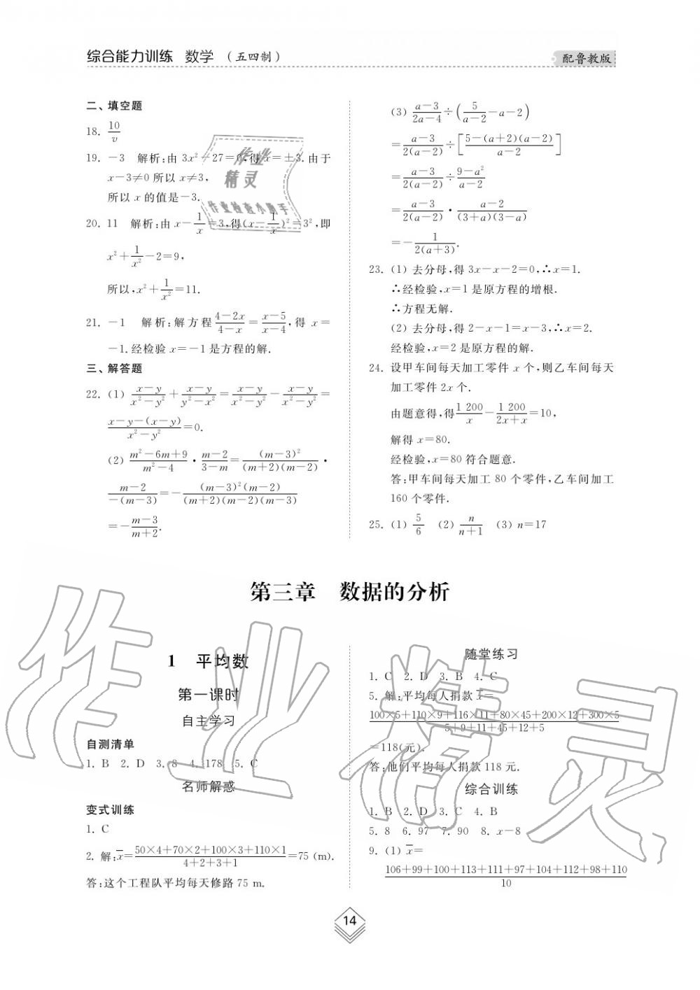 2019年綜合能力訓練八年級數(shù)學上冊魯教版五四制 第15頁