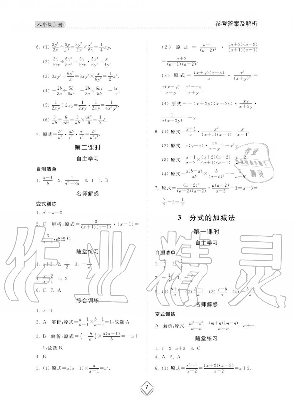 2019年综合能力训练八年级数学上册鲁教版五四制 第8页