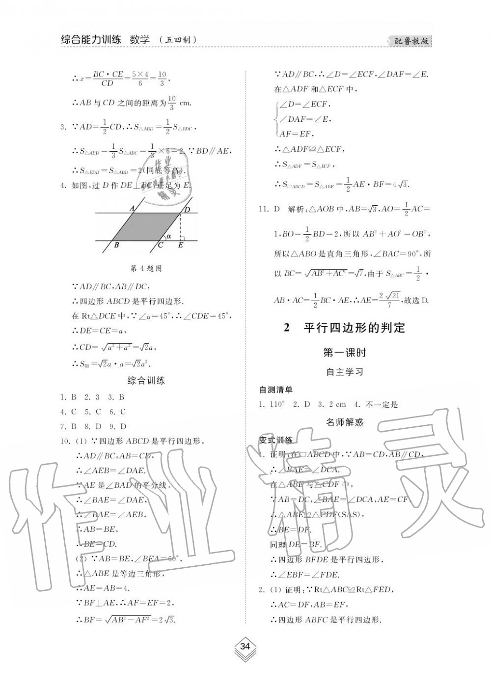 2019年綜合能力訓(xùn)練八年級數(shù)學(xué)上冊魯教版五四制 第35頁