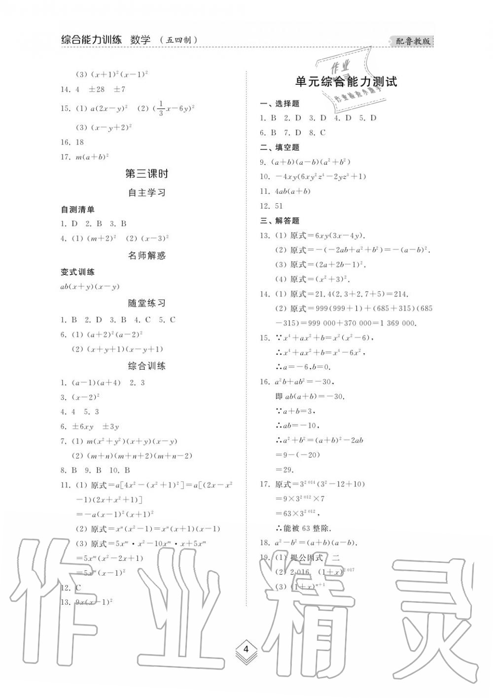 2019年綜合能力訓練八年級數(shù)學上冊魯教版五四制 第5頁