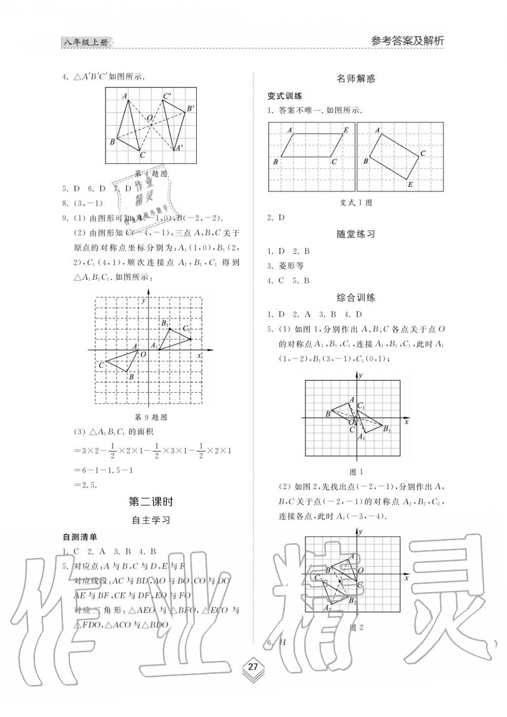 2019年综合能力训练八年级数学上册鲁教版五四制 第28页