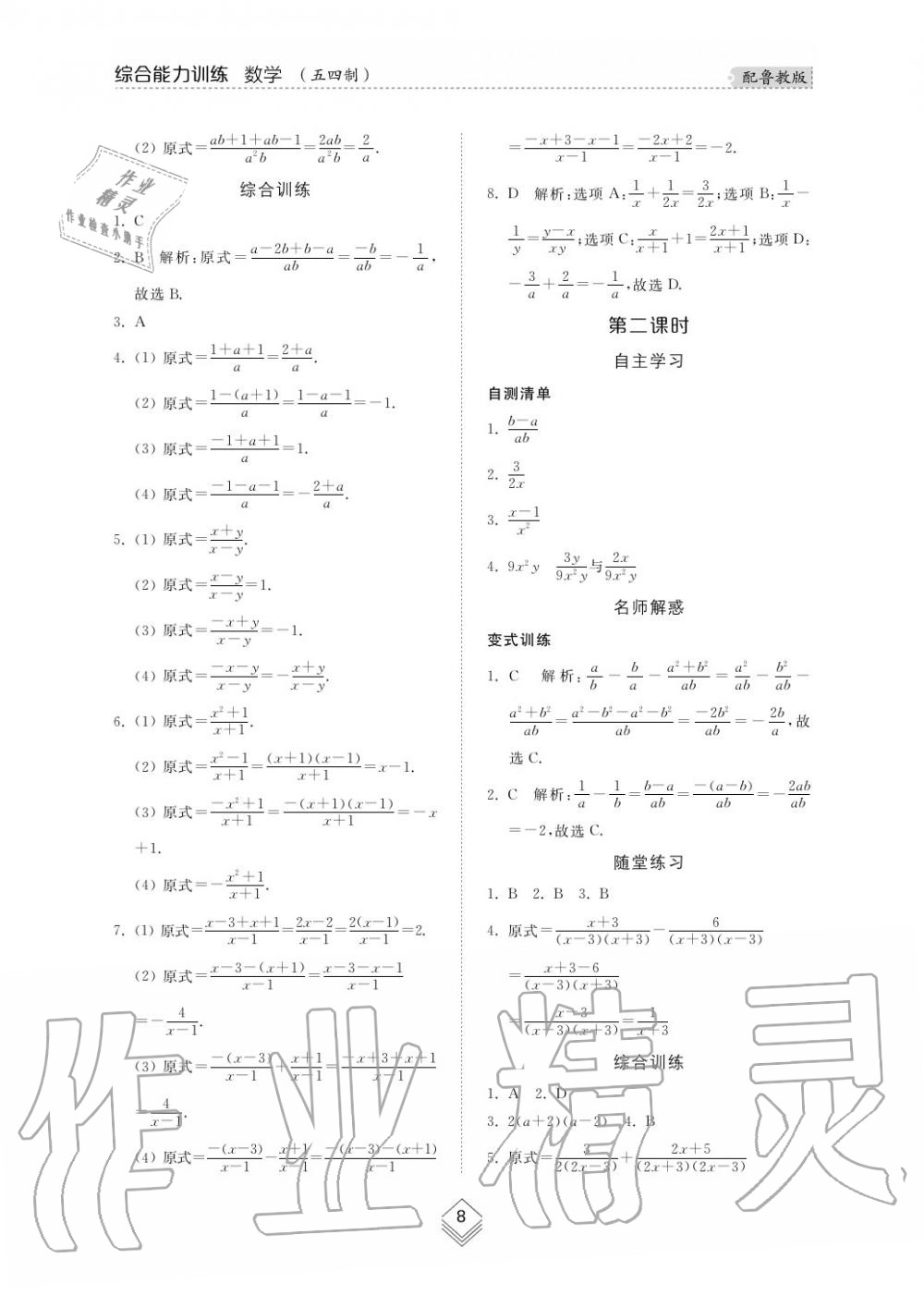 2019年綜合能力訓(xùn)練八年級數(shù)學(xué)上冊魯教版五四制 第9頁