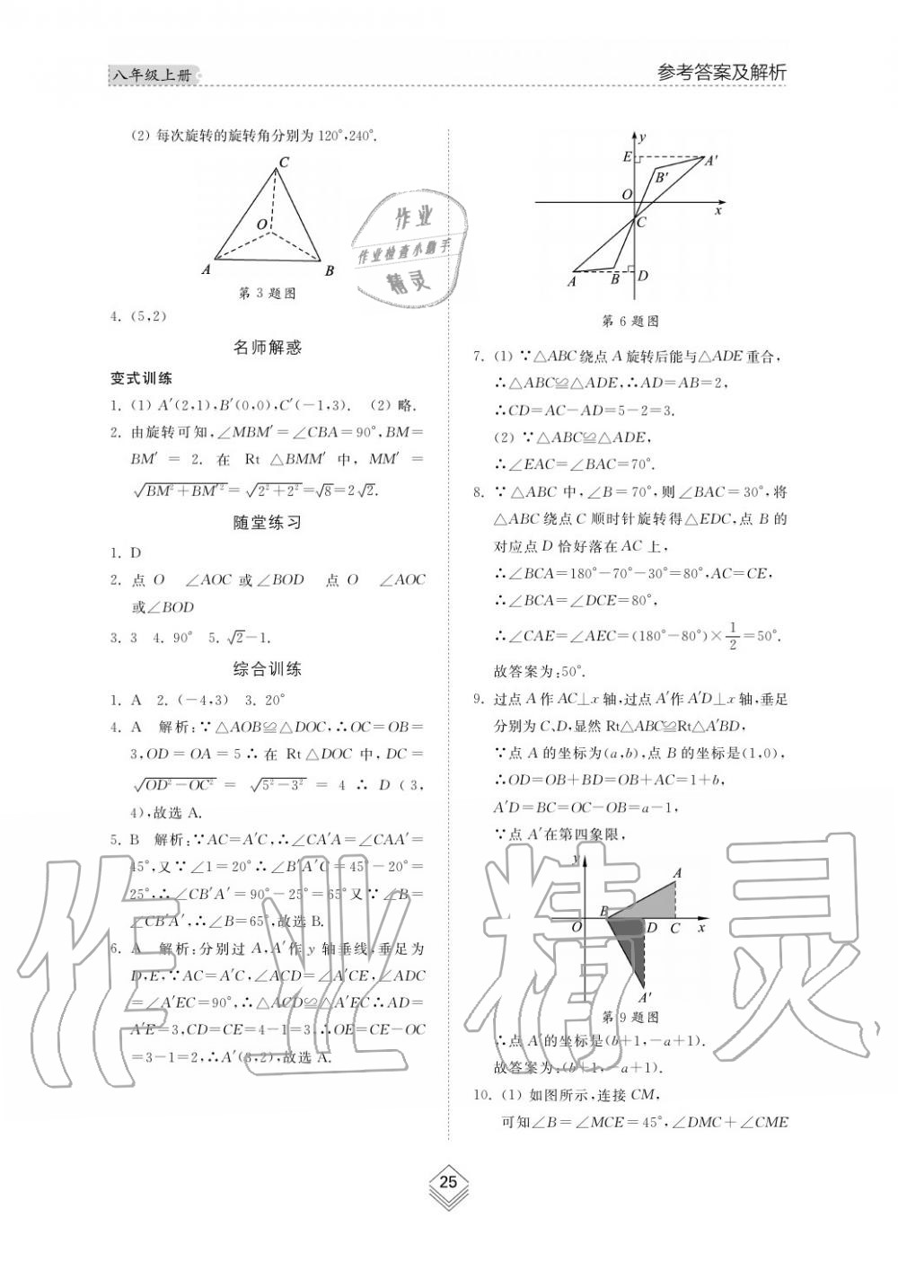 2019年綜合能力訓(xùn)練八年級(jí)數(shù)學(xué)上冊(cè)魯教版五四制 第26頁(yè)