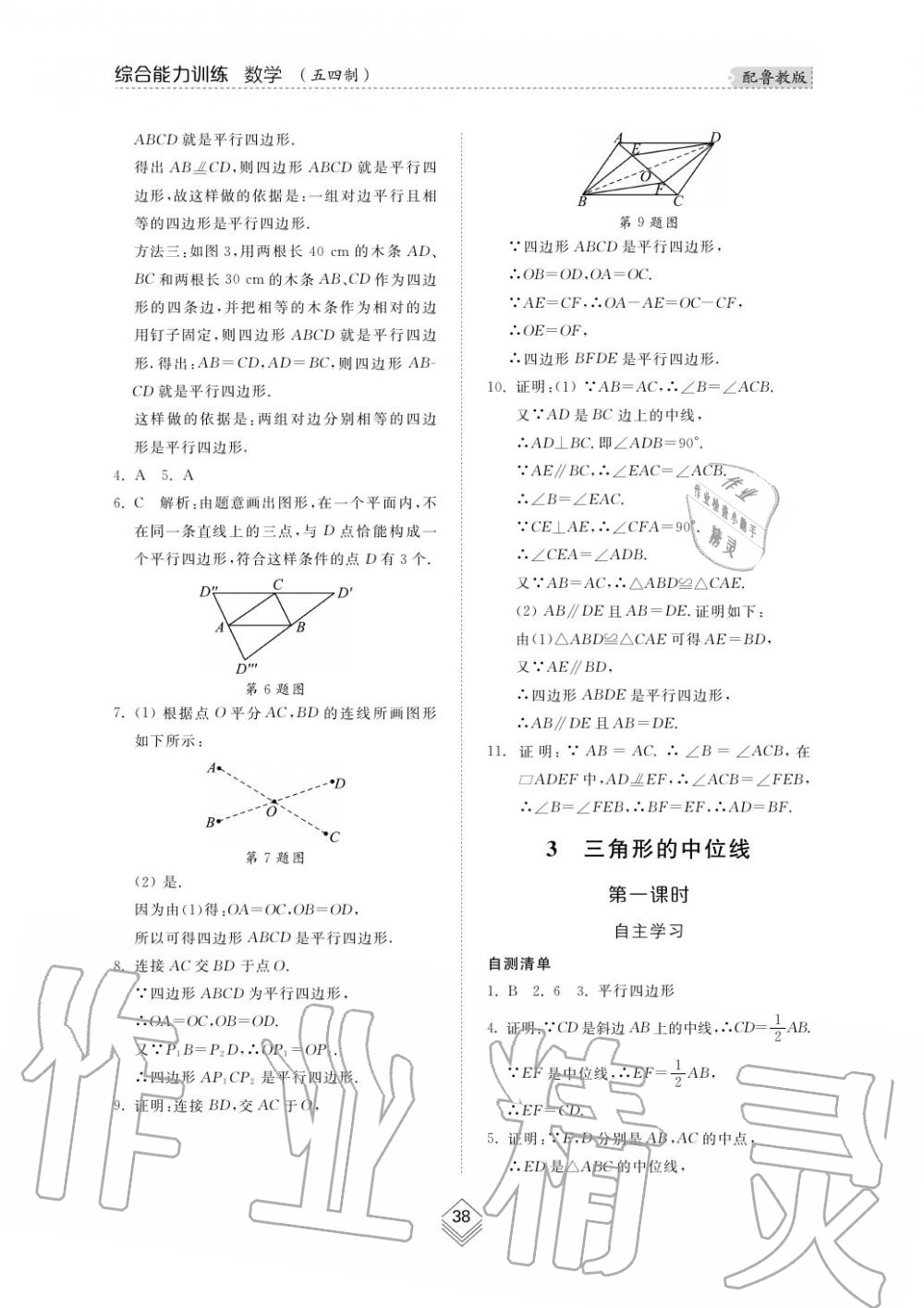 2019年綜合能力訓(xùn)練八年級(jí)數(shù)學(xué)上冊(cè)魯教版五四制 第39頁(yè)