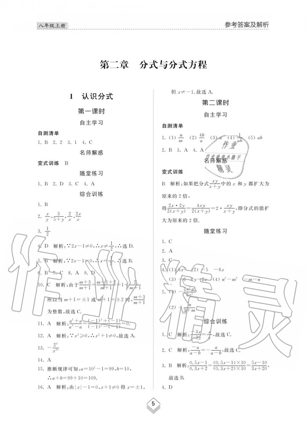 2019年综合能力训练八年级数学上册鲁教版五四制 第6页