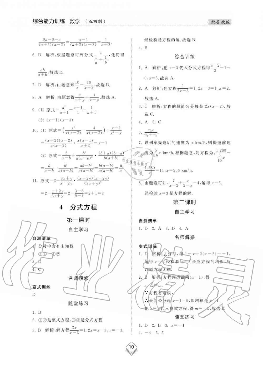 2019年綜合能力訓(xùn)練八年級數(shù)學(xué)上冊魯教版五四制 第11頁