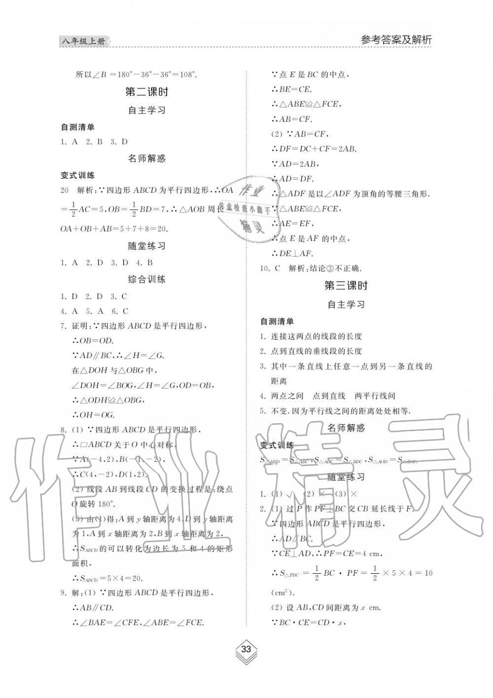 2019年綜合能力訓(xùn)練八年級(jí)數(shù)學(xué)上冊(cè)魯教版五四制 第34頁(yè)