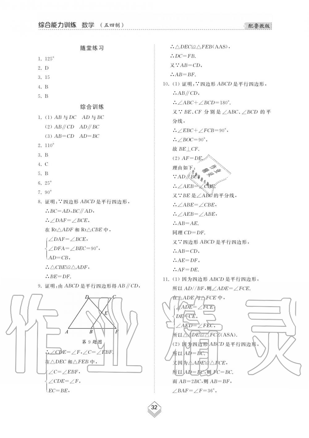 2019年綜合能力訓(xùn)練八年級數(shù)學(xué)上冊魯教版五四制 第33頁